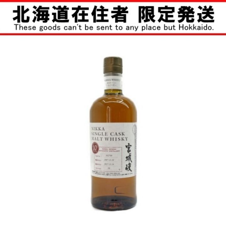 北海道内限定発送】 NIKKA WHISKY ニッカウイスキー シングルカスク 700ml 宮城峡 58％ 10年 Cask102709  未開栓｜中古｜なんでもリサイクルビッグバン