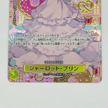  ワンピース トレカ ワンピースカード シャーロット・プリン OP03-112 SP
