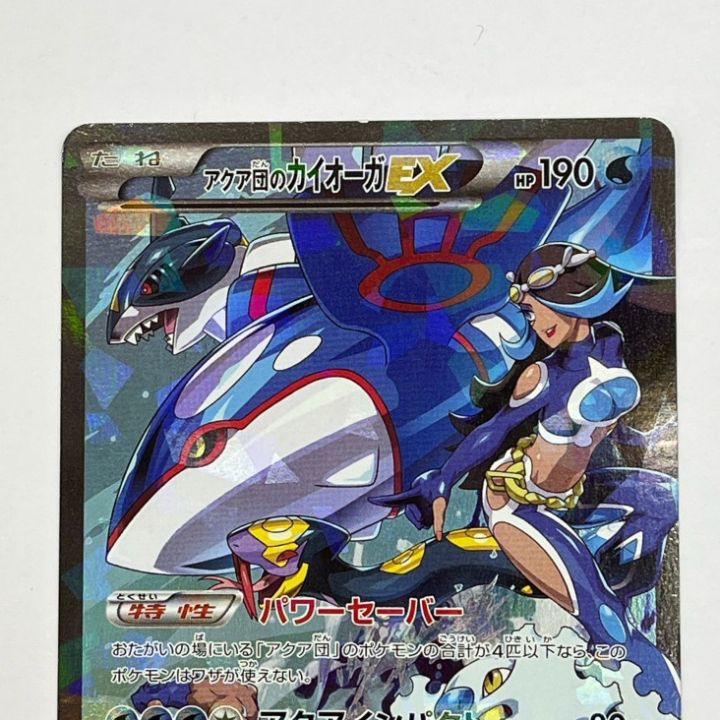 状態：B トレカ ポケカ アクア団のカイオーガEX CP1 006/034RR｜中古｜なんでもリサイクルビッグバン