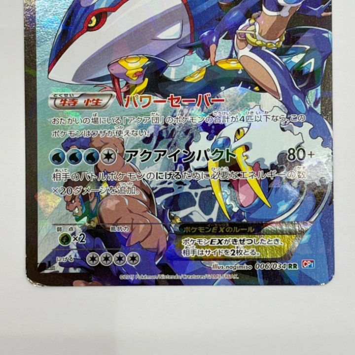 ポケモンカード トレカ ポケカ アクア団のカイオーガEX CP1 006/034RR｜中古｜なんでもリサイクルビッグバン