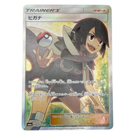  ポケモンカード ヒガナ 25D SM6A 059/053SR