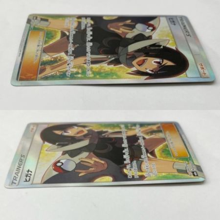  ポケモンカード ヒガナ 25D SM6A 059/053SR