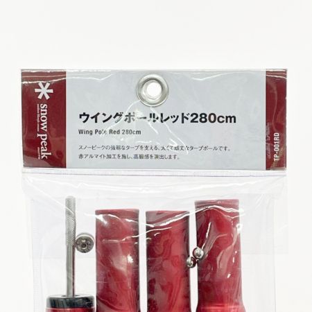  snowpeak スノーピーク ウイングポール 280cm  TP-001RD レッド