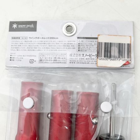  snowpeak スノーピーク ウイングポール 280cm  TP-001RD レッド
