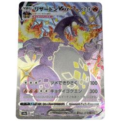 ◆◆ ポケモンカード リザードンVMAX S4A/B ポケカ SSR 308/190 Cランク