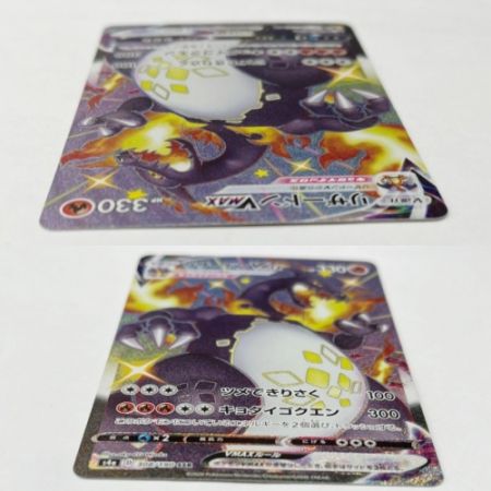  ポケモンカード リザードンVMAX S4A/B ポケカ SSR 308/190