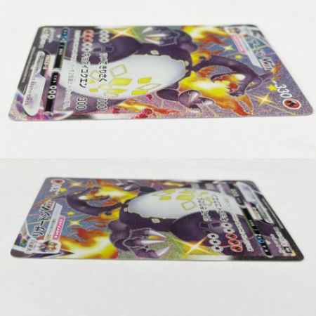  ポケモンカード リザードンVMAX S4A/B ポケカ SSR 308/190