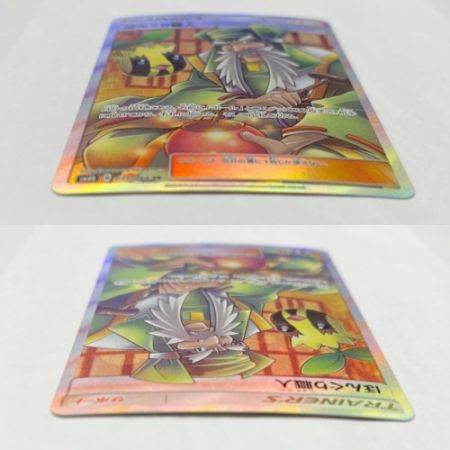  ポケモンカード ぼんぐり職人 SM6B/B AFJI ポケカ 075/066