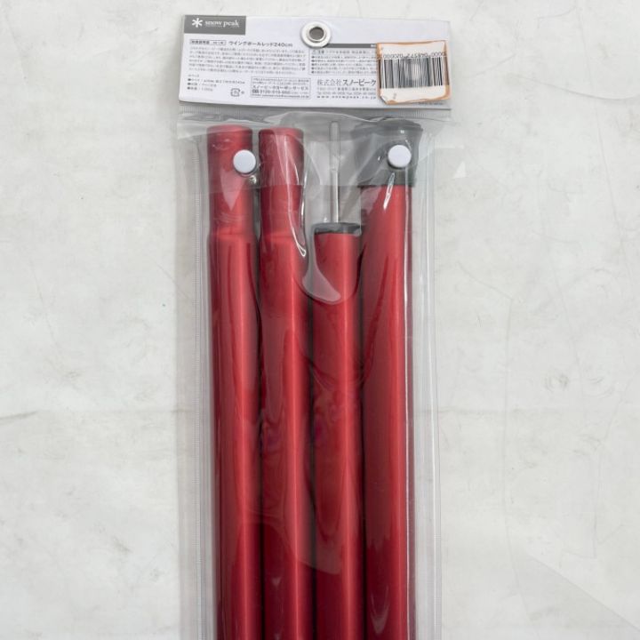 スノーピーク ウイングポールレッド240cm×2本セット snow peak