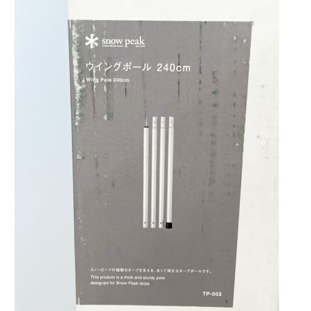  snowpeak スノーピーク ウイングポール240cm TP-002RD シルバー