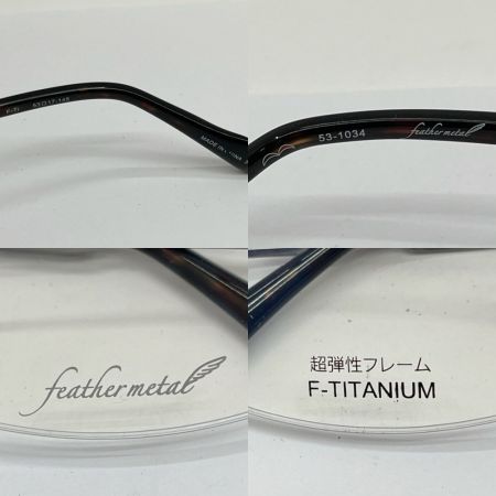  フェザーメタル アイウェア 眼鏡  53-1034-53