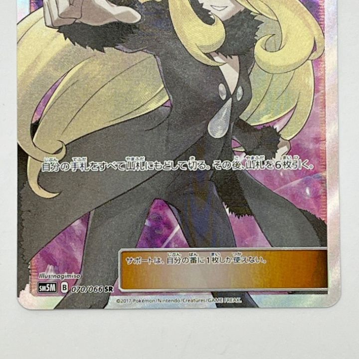 ポケモンカード トレカ ポケカ シロナ 070/066 SR｜中古｜なんでもリサイクルビッグバン