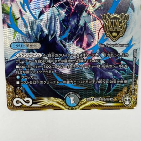  デュエルマスターズ トレカ ∞ゲンムエンペラー KGM EX14秘5/秘12