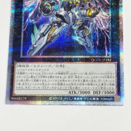 遊戯王 トレカ 天霆號アーゼウス QCCU/JP182｜中古｜なんでもリサイクルビッグバン