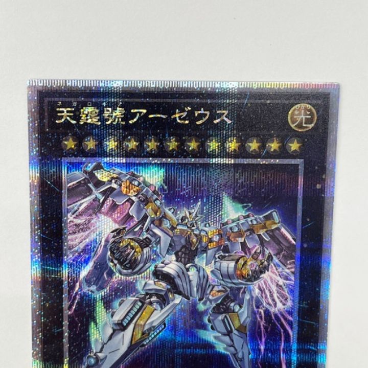 遊戯王 トレカ 天霆號アーゼウス QCCU/JP182｜中古｜なんでもリサイクルビッグバン