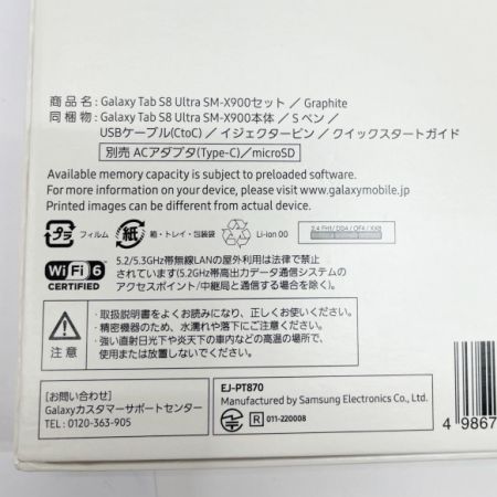  SAMSUNG サムスン タブレット Galaxy Tab S8 Ultra 14.6インチ 256GB Android SM-X900 グラファイト