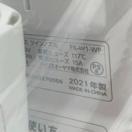  IRISOHYAMA アイリスオーヤマ ふとん乾燥機　カラリエ　ツインノズル　2021年製 FK-W1-WP