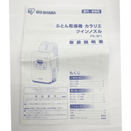 IRISOHYAMA アイリスオーヤマ ふとん乾燥機　カラリエ　ツインノズル　2021年製 FK-W1-WP