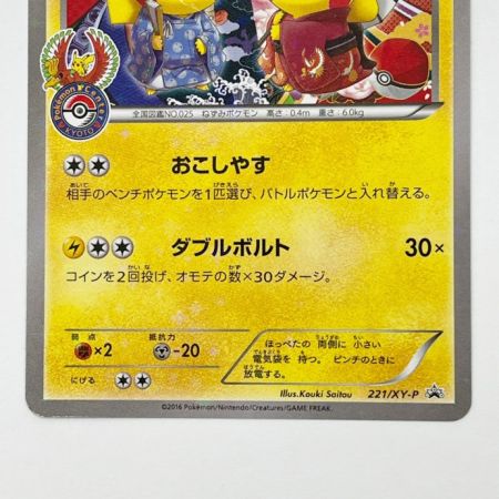  ポケモンカード ポケカ お公家さまと舞妓はん 221/XY/P