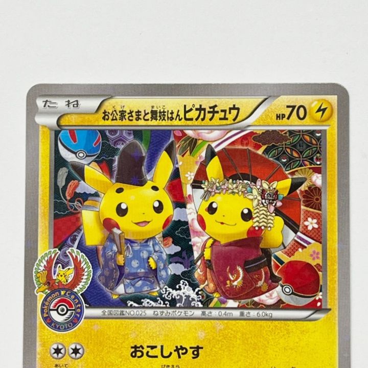 ポケモンカード ポケカ お公家さまと舞妓はん 221/XY/P｜中古｜なんでもリサイクルビッグバン