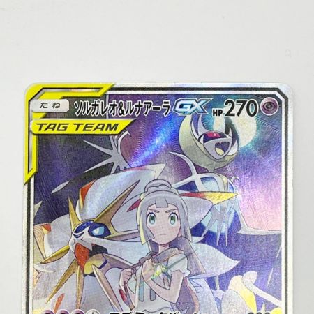  ポケモンカード トレカ ソルガレオ＆ルナアーラGX 063/049 SR