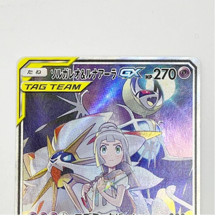 ポケモンカード トレカ ソルガレオ＆ルナアーラGX 063/049 SR｜中古｜なんでもリサイクルビッグバン