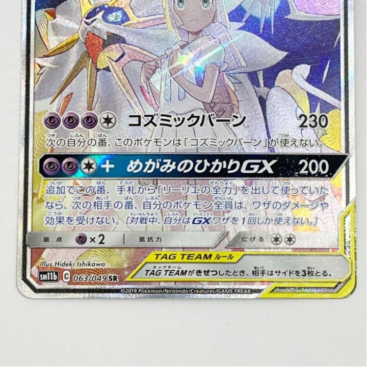 ポケモンカード トレカ ソルガレオ＆ルナアーラGX 063/049 SR｜中古｜なんでもリサイクルビッグバン