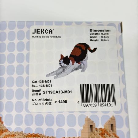 JEKCA ジェッカ ブロック ピース数1490 茶トラ ねこブロック ST19CA13-M01 13S-M01
