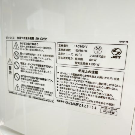  siroca シロカ 加湿つき温冷風扇 2023年製 リモコン欠品 SH-C252