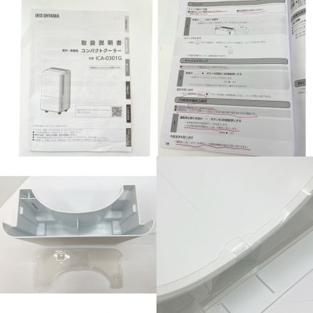  IRISOHYAMA アイリスオーヤマ スポットクーラー コンパクトクーラー 2024年製 箱なし ICA-0301G ホワイト