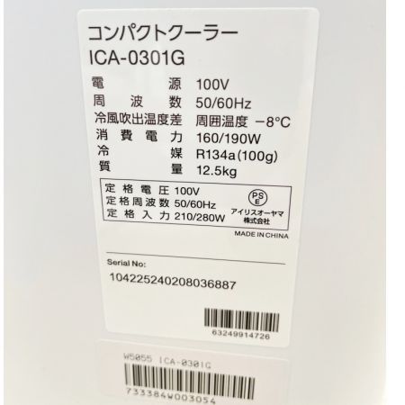  IRISOHYAMA アイリスオーヤマ スポットクーラー コンパクトクーラー 2024年製 箱なし ICA-0301G ホワイト
