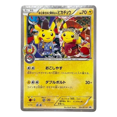  ポケモンカード ポケカ お公家さまと舞妓はん 221/XY/P