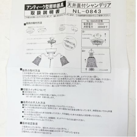  nagasawa 吊り下げ照明 天井直付シャンデリア シーリングライト 5灯 アンティーク調 nl-0843
