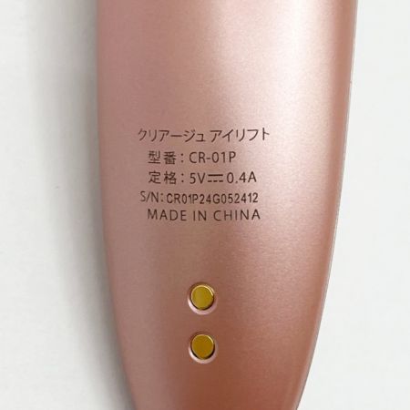  YA-MAN ヤーマン クリアージュ アイリフト 目元美顔器 美顔器 CR-01P クリアージュアイリフト