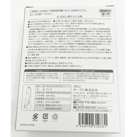  YA-MAN ヤーマン クリアージュ アイリフト 目元美顔器 美顔器 CR-01P クリアージュアイリフト
