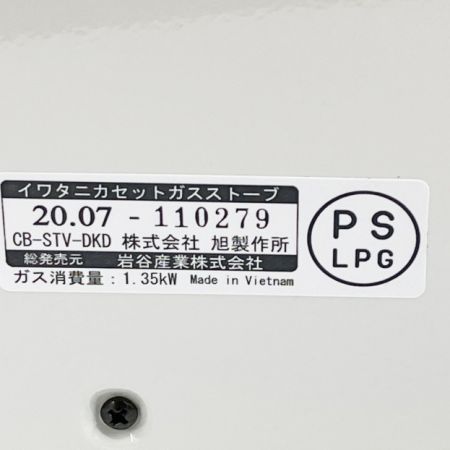  Iwatani イワタニ ヒーター カセットガススーブ 2020年製  CB-STV-DKD