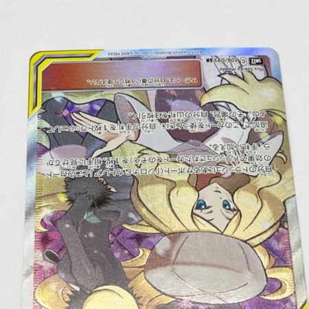  ポケモンカード ポケカ トレカ シロナ&カトレア 106/095SR