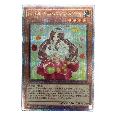   トレカ 遊戯王 マドルチェ・エンジェリー クオシク 25th QCCP/JP149QSE 