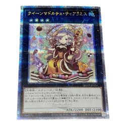 ◆◆ 遊戯王 トレカ クイーンマドルチェ・ティアラミス QCCP/JP151QSE Bランク