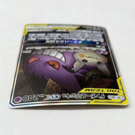  ポケモンカード ポケカ ゲンガー&ミミッキュGX 103/095SR