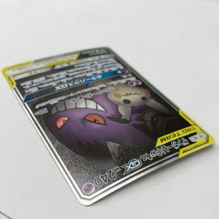  ポケモンカード ポケカ ゲンガー&ミミッキュGX 103/095SR