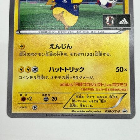 ポケモンカード トレカ ポケカ 日本代表のピカチュウ 050/XY/P