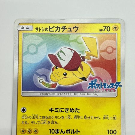  ポケモンカード トレカ ポケカ サトシのピカチュウ 086/SM-P