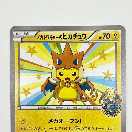  ポケモンカード トレカ ポケカ メガトウキョーのピカチュウ 098/XY-P