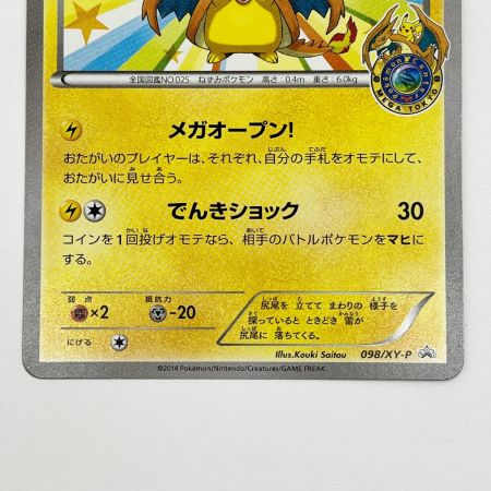  ポケモンカード トレカ ポケカ メガトウキョーのピカチュウ 098/XY-P