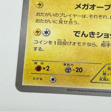  ポケモンカード トレカ ポケカ メガトウキョーのピカチュウ 098/XY-P