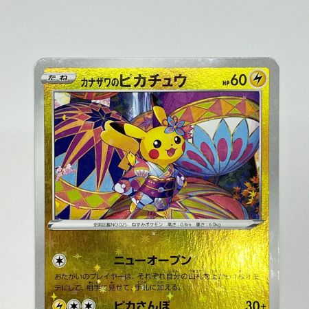  ポケモンカード トレカ ポケカ カナザワのピカチュウ 147/S