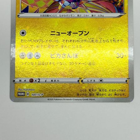  ポケモンカード トレカ ポケカ カナザワのピカチュウ 147/S