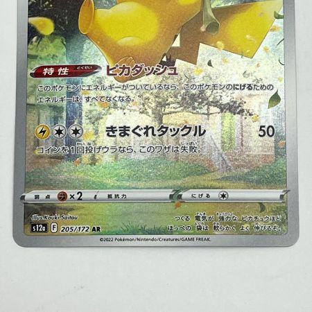  ポケモンカード トレカ ポケカ ピカチュウ 205/172 AR