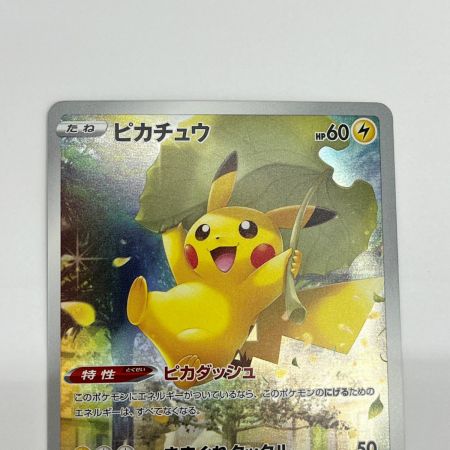  ポケモンカード トレカ ポケカ ピカチュウ 205/172 AR